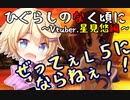 【実況プレイ】L5に徹底的に抗いたい転校生　#00【男性V】