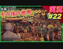 part22 本編クリア！&その後の世界の様子【Pokémon LEGENDS アルセウス】実況プレイ ポケモンLA ポケモンレジェンズアルセウス