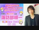 禁生リプレイ企画【2022年6月配信】