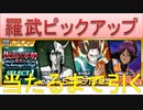 BLEACH ブレソル実況 part2518(羅武ピックアップ　当たるまで引く！)
