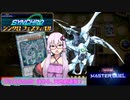 【遊戯王マスターデュエル】決めろ、天地創造撃！#5【結月ゆかり】