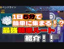 【PSO2NGS/クヴァリス】1日5分で筋トレよりも続けられる！？効率よく簡単に早く「ペンドライト」を集めるルート紹介！！【ゆっくり解説】