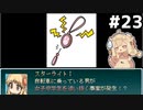 [VIPRPG:エンチャントファーム]VS.HIKARIの女王 事案に敏感すぎる #23 [VOICEPEAK実況]