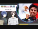 CeVIO Motorsports Radio #142