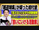 #1426 イスラエル大使が激怒の「会いにいける活動家」。「テレビは嫌われている」とアナ告白。ネットで自爆するＴＢＳ「報道特集」｜みやわきチャンネル（仮）#1574Restart1374