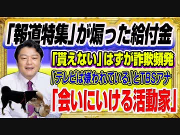 #1426 イスラエル大使が激怒の「会いにいける活動家」。「テレビは嫌われている」とアナ告白。ネットで自爆するＴＢＳ「報道特集」｜みやわきチャンネル（仮）#1574Restart1374