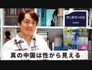 ［Book37］石田衣良セレクト『性と欲望の中国』（安田峰俊／文藝春秋） 〜真の中国は性から見える〜