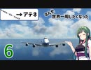 【MSFS2020】なんか世界一周したくなった part6【VOICEROID実況】