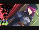 【 ランス6 初見実況プレイpart23】同じじゃないか