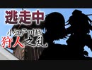 【#05.3-1】ゆっくり逃走中05.3 ～小江戸川越狩人之乱～