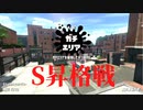 [日刊]Xにうｐ主を育てるのだpart22[スプラ2]