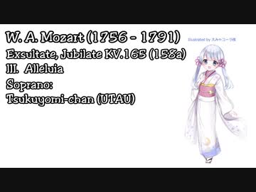【つくよみちゃん】モーツァルト：アレルヤ K.165 (158a)
