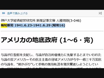 報知新聞アメリカの地底政府ユダヤ財閥の大芝居昭和16年6月23日～29日 ★ 神戸大学経済経営研究所 新聞記事文庫 人種問題(3-046) ★