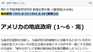 報知新聞アメリカの地底政府ユダヤ財閥の大芝居昭和16年6月23日～29日 ★ 神戸大学経済経営研究所 新聞記事文庫 人種問題(3-046) ★