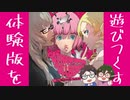 【 キャサリン・フルボディ 】3人の美女に囲まれる悪夢を体験してきました【 夫婦実況 】
