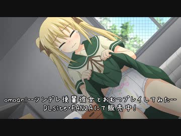 omoani--ツンデレ後輩彼女とおむつプレイしてみた--【お試し版】