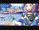 【実況】絆を紡ぐ＊百英雄伝Risingを初見プレイ【part.5】