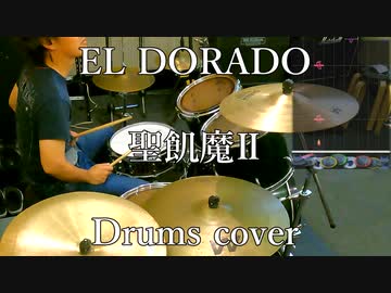 EL.DORADO / 聖飢魔Ⅱ 叩いてみたよ