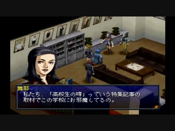 【ペルソナ2罪】初めての街談高校生活_part08