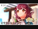 #24【不思議な夢の旅】ソフィーのアトリエ２実況してみました