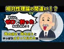 【ゆっくり解説】光の速さで光をおいかけたらやっぱり止まって見える説！？【相対性理論】