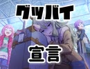 【プロセカ】グッバイ宣言　　expert