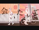 【歌ってみた】会いたくて / 碧李