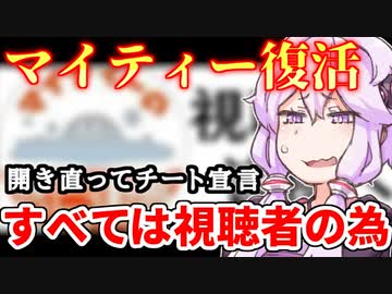 視聴者のせいにしてマイティー復活宣言 舐めとんの？