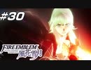 【青獅子の学級 EP.10 女神の行方】神祖の力 ファイア―エムブレム 風花雪月 守護の節 Part30【ゲーム実況】