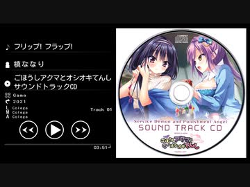 フリップ! フラップ! - 槙ななり