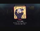 【プロセカ】『グッバイ宣言』expert～プロジェクトセカイ カラフルステージ！ feat.初音ミク～【オートプレイ動画】