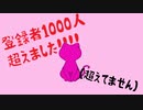 【初音ミク】登録者1000人超えた（超えてない）の歌【赤音戯バンド】