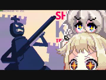 【CeVIO実況】ARIA姉妹と邪知暴虐な脳筋チェス【Shotgun King: The Final Checkmate】