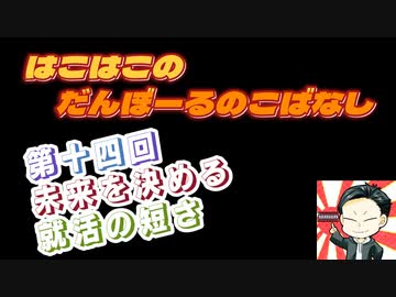 【ラジオ】第14回　はこはこのダンボールの小話【はこはこ】