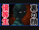 【デスゲーム】優等生の裏の顔【嘘つきゲーム】#5
