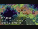 【マジカルバケーション】関西人、魔法学校へ入学する【Part14】
