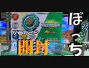 【VOICEVOX：四国めたん】ランブ―Vol.29開封動画【初心者ブレーダー】