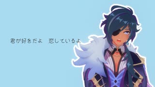 【人力原神+原神MMD】片想いサンバ【ガイア】