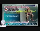 【つくよみちゃん実況004】アンリミテッドサガを簡単にひとりプレイ