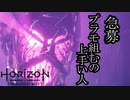 Horizon Forbidden West ボイロ実況プレイ Part45