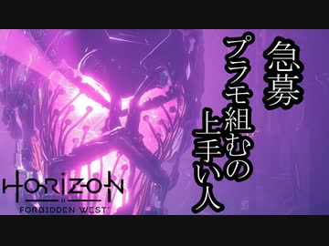 Horizon Forbidden West ボイロ実況プレイ Part45