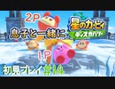 息子と一緒に【星のカービィディスカバリー】初見プレイ#14