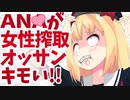 アイドルにCAのコスプレさせる日本企業マジでキモすぎ！【炎上コントアニメ】