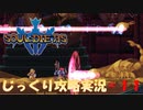 【Souldiers】【ソウルライクなメトロイドヴァニア】【イベントのみ和訳あり】ソルジャーズ じっくり攻略実況 第11回【シブナ砂漠(グレートピラミッド)】
