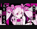 【歌ってみた】魔法少女とチョコレゐト／文庫むすび