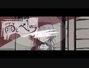 雨とペトラ - バルーン // 綴生 cover