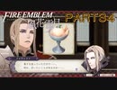 【風花雪月初見part34】イエリッツアさんは甘い菓子好きキャラ