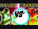 【第十六回】暗黒のアメリーナ VS ㍍アルザーク【Bブロック二回戦十試合】-64スマブラCPUトナメ実況-