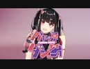 楓 - グレっ子ダンス feat.初音ミク