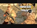 SNIPER ELITE 3：スナイパーエリート3を実況プレイいたします。 Part10